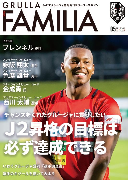 月刊grulla Familia 7月号 発売のお知らせ